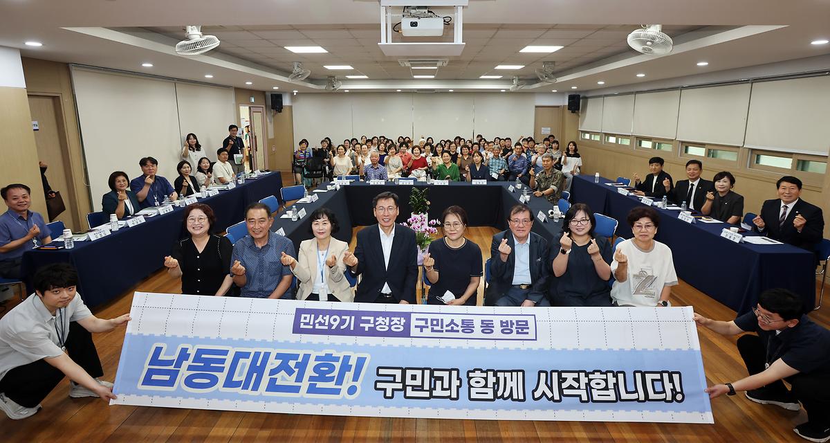 2026.07.28_민선9기_구청장_구민소통_동(洞)_방문(구월2동)_(8).jpg 이미지