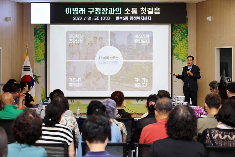 2026.07.31_민선9기_구청장_구민소통_동(洞)_방문(만수5동)_(2).jpg 이미지