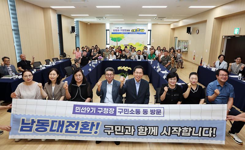 2026.07.31_민선9기_구청장_구민소통_동(洞)_방문(만수5동)_(6).jpg 이미지