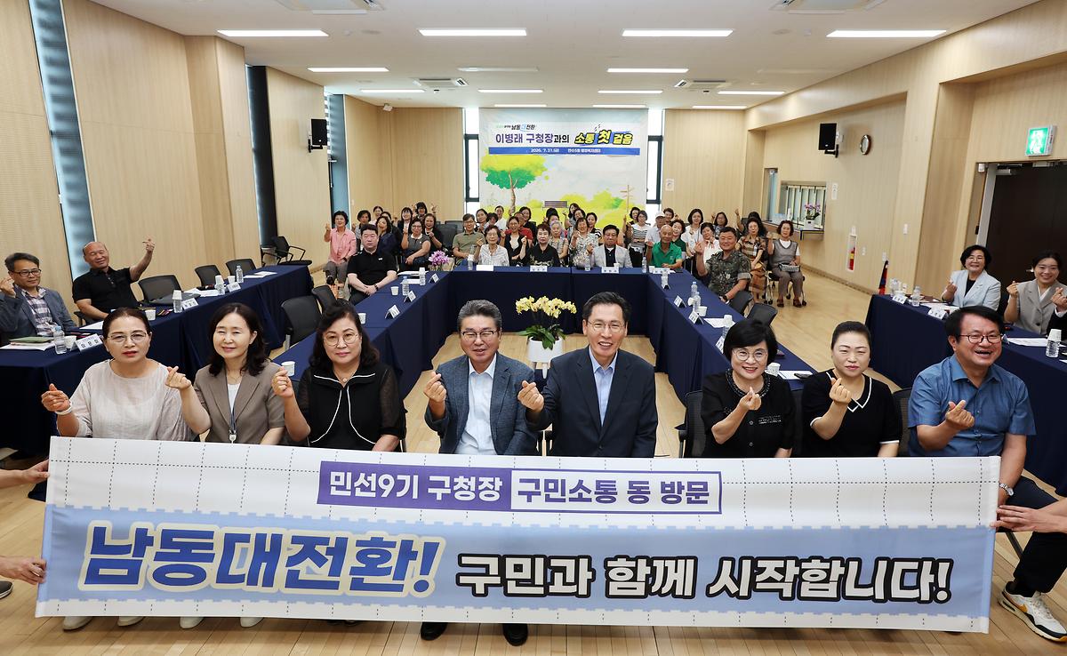 2026.07.31_민선9기_구청장_구민소통_동(洞)_방문(만수5동)_(7).jpg 이미지