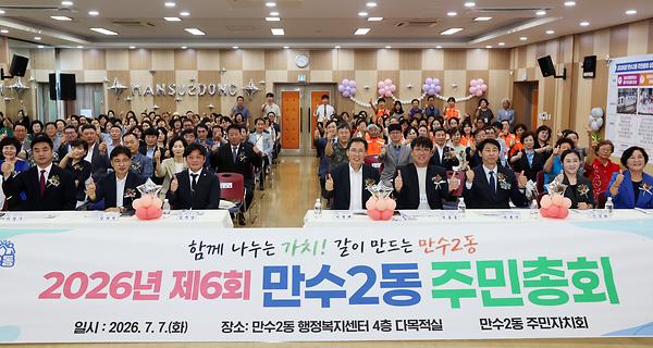 2026년 제6회 만수2동 주민총회 사진