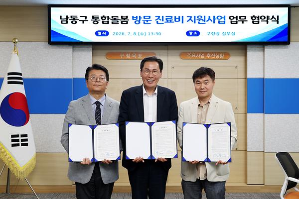 통합돌봄 방문 진료비 지원사업 업무 협약식 사진