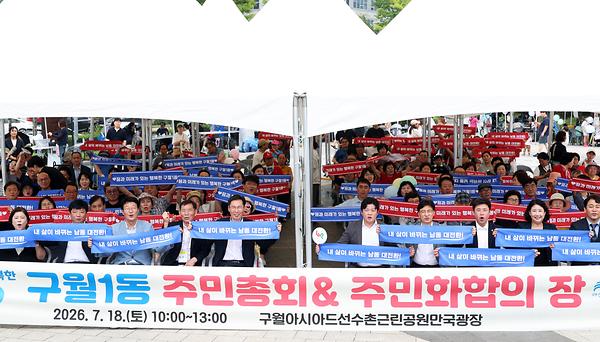 2026년 제6회 구월1동 주민총회 사진