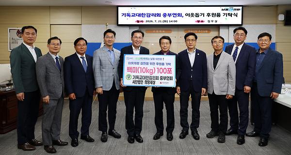 2026 이웃돕기 후원품 기탁식 사진