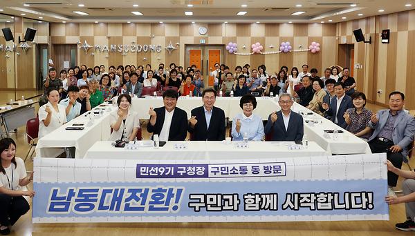 민선9기 구청장 구민소통 동(洞) 방문 사진