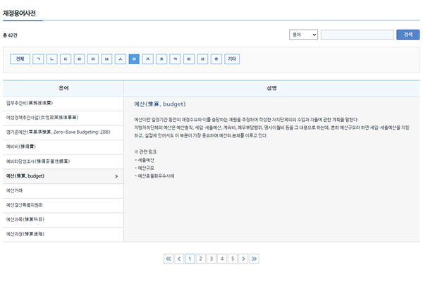 재정용어사전 화면 일부 사진