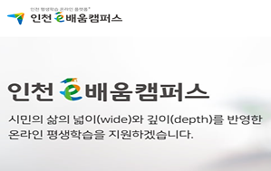 2023년 인천광역시 온라인 주민참여예산학교 운영 알림 사진
