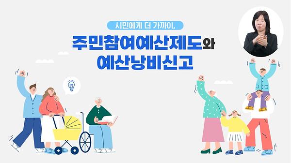 2025년 인천광역시 주민참여예산 온라인 예산 학교 운영 알림 사진