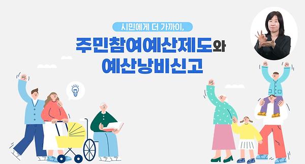 2026년 인천광역시 주민참여예산 온라인 예산 학교 운영 알림 사진