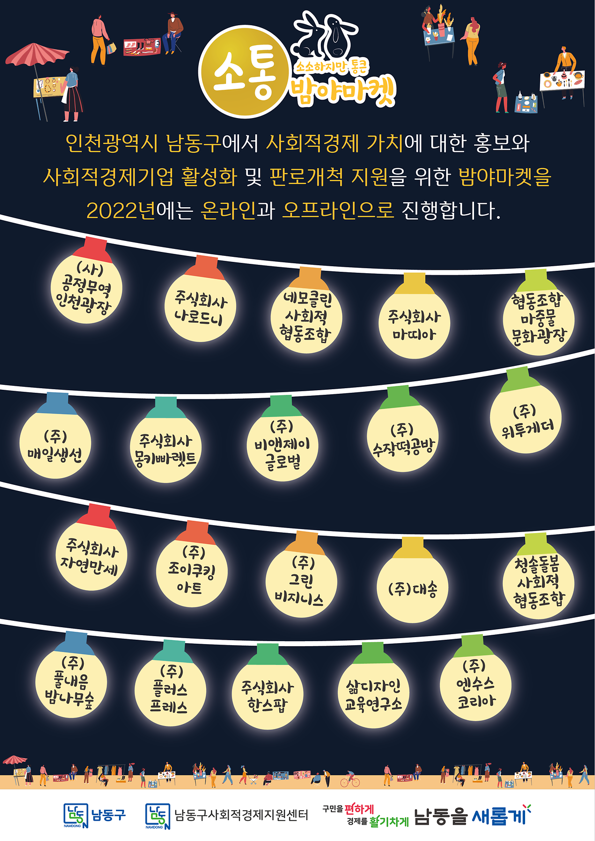 웹자보(참여기업체명단)