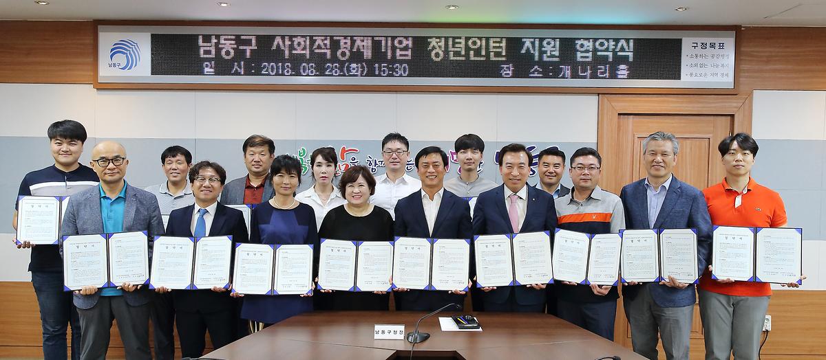 2018.08.28_남동구_사회적경제기업_청년인턴_지원_협약식_20.jpg 이미지