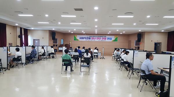 사회적경제 청년인턴 선발 면접실시 사진