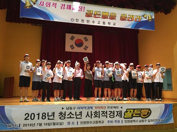 청소년 사회적경제 골든벨 운영 사진