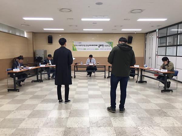 사회적기업 창업 아이디어 공모전 1차 서면심사 사진