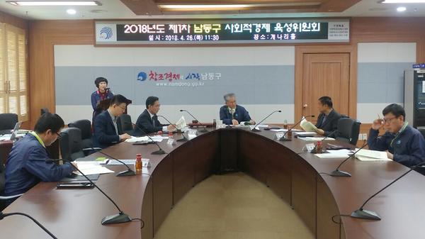 2018년 제1차 사회적경제 육성위원회 개최 사진