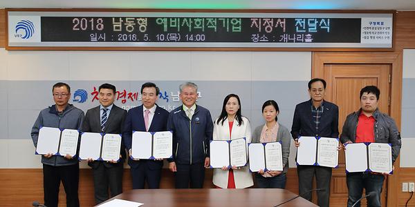 2018년 상반기 남동형 예비사회적기업 지정서 교부 및 기본교육 실시 사진