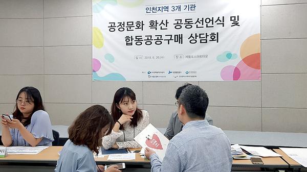 인천지역 3개 기관 합동구매상담회 사진