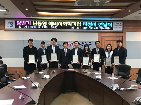 2019년 상반기 남동형 예비사회적기업 지정서 전달식 사진