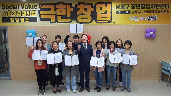 Social Value 사회적경제기업 창업캠프 『극한창업』  사진