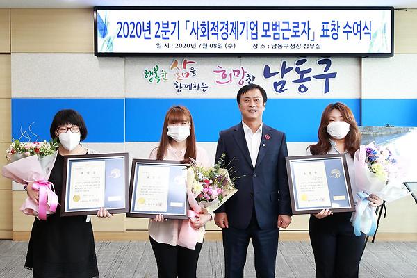 2020년 2분기 사회적경제기업 모범근로자 표창 수여식 사진
