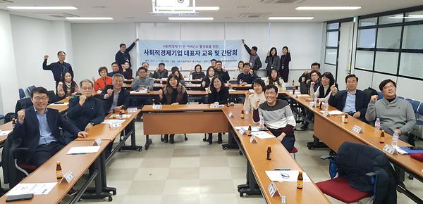 남동구 사회적경제기업 대표자 교육 및 간담회(19.12.17) 사진