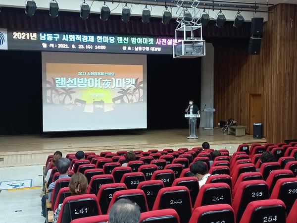 2021년 남동구 사회적경제 한마당 랜선 밤야마켓 사전설명회 사진