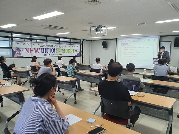 2021 남동구 사회적경제기업 교육 "New 미디어를 잡아라" 사진