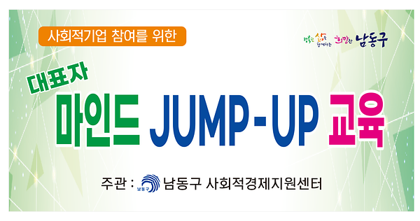 2021 Mind Jump-Up 교육 사진