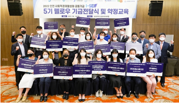 인천사회적경제활성화 공동기금(I-SEIF)START-UP FUND부문 제5기 펠로우 선정 사진