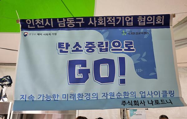 제22회 소래포구축제 참여 사회적기업［(주)나로드니 ］ 사진