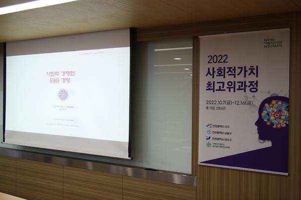 ［교육 ］사회적가치 최고위과정 교육/이화여자대학교 사진