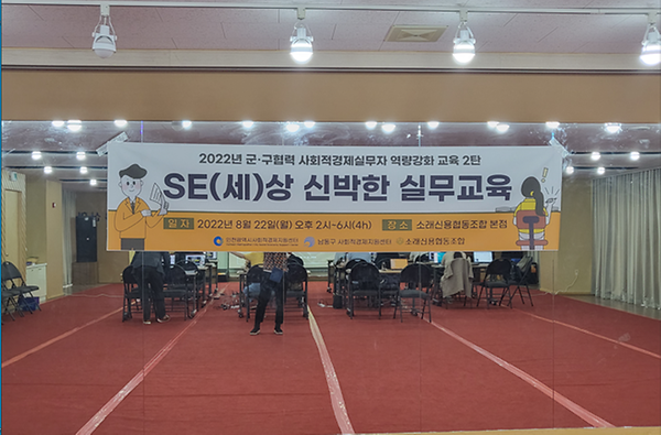 남동구 사회적경제 실무자 역량강화 교육(2탄) 결과 사진