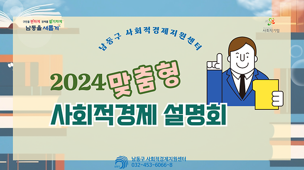 2024년 맞춤형 설명회  사진