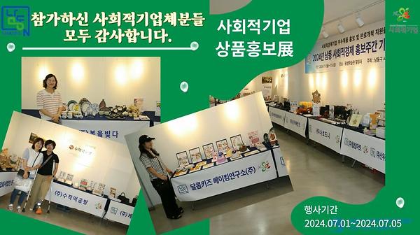 남동구 사회적기업 홍부주간행사 후기 사진