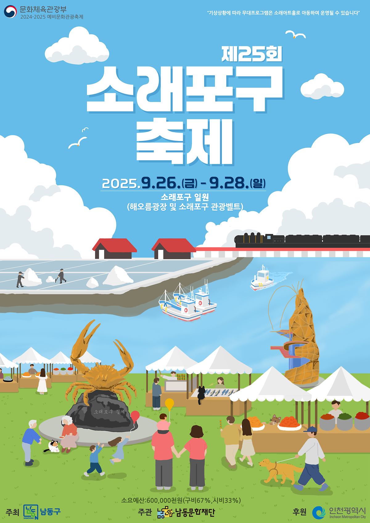 제25회_소래포구축제_포스터.png 이미지