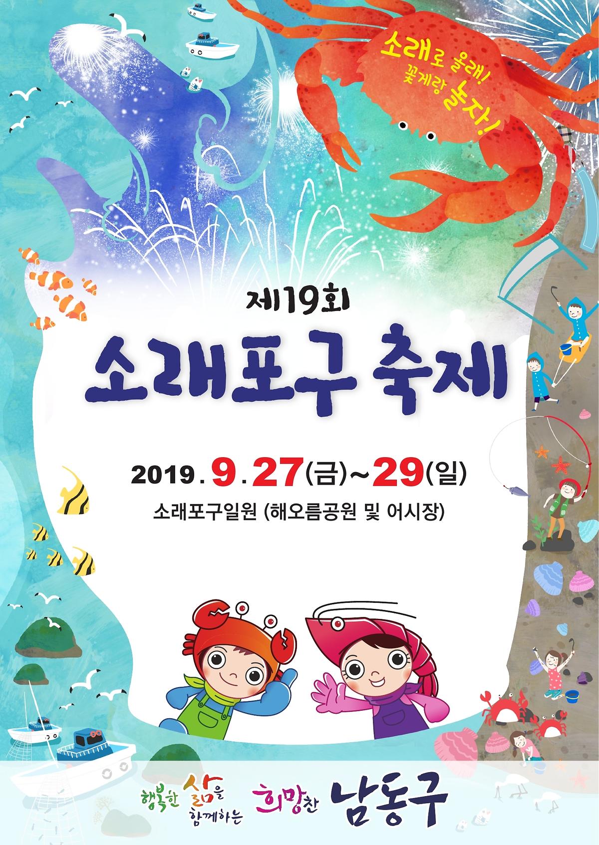 19회소래축제_포스터.jpg 이미지