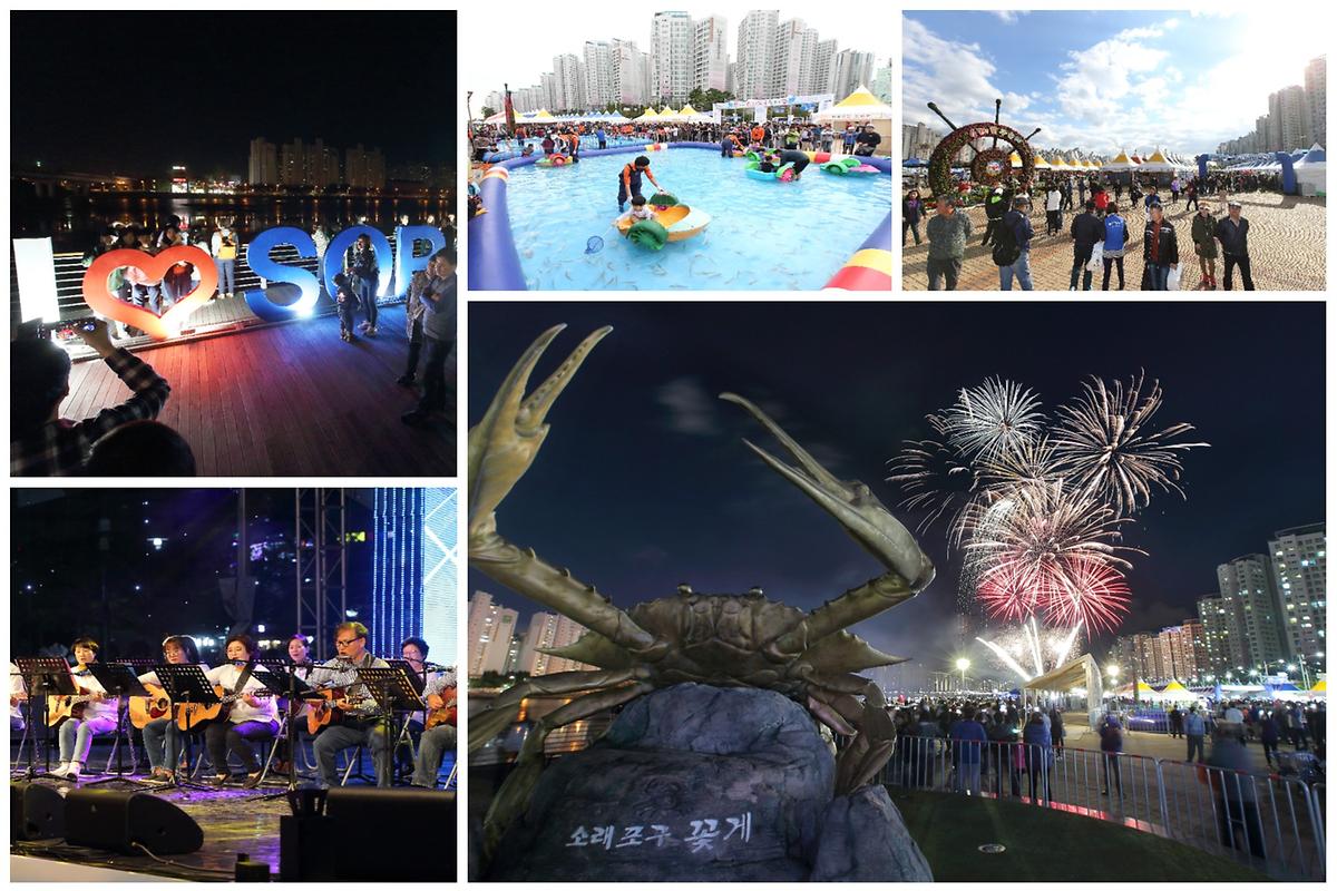 18회_소래포구축제.jpg 이미지