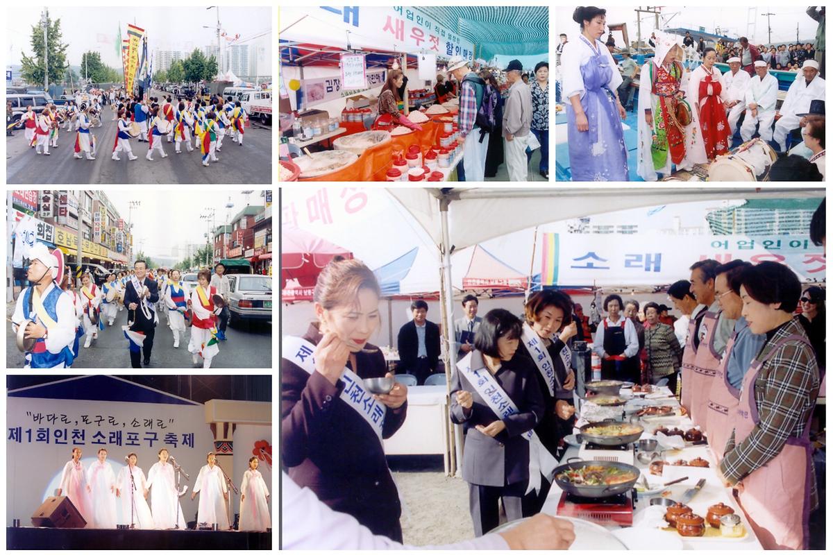 1회_소래포구축제.jpg 이미지