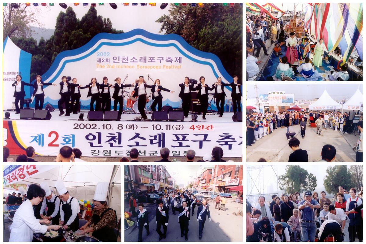 2회_소래포구축제.jpg 이미지