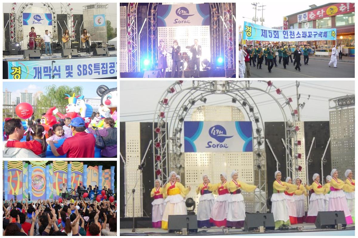 5회_소래포구축제.jpg 이미지