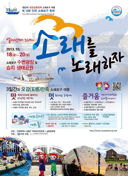 제13회 소래포구축제 포스터