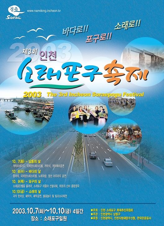 제3회 소래포구축제 포스터