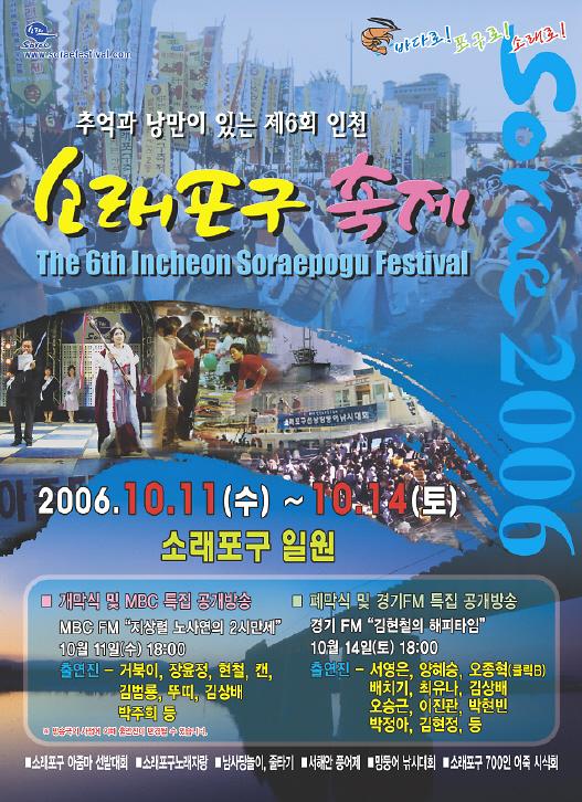 제6회 소래포구축제 포스터