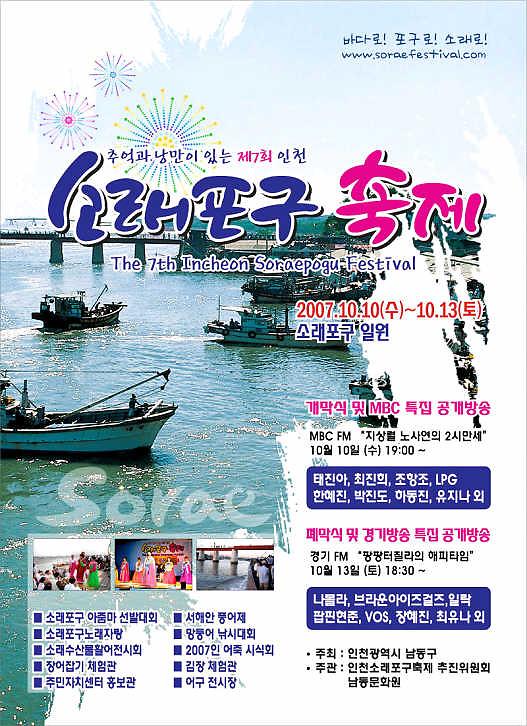 제7회 소래포구축제 포스터