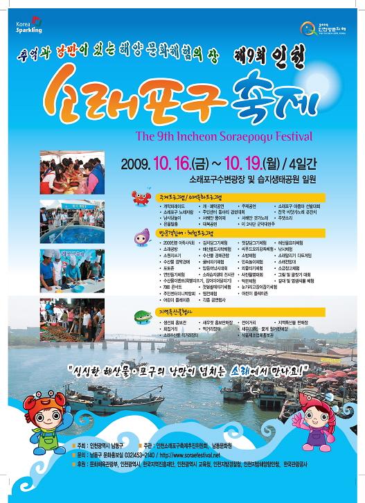 제9회 소래포구축제 포스터