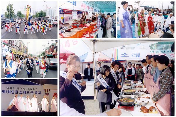 제1회 소래포구축제 행사전경 사진