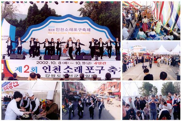 제2회 소래포구축제 행사전경 사진