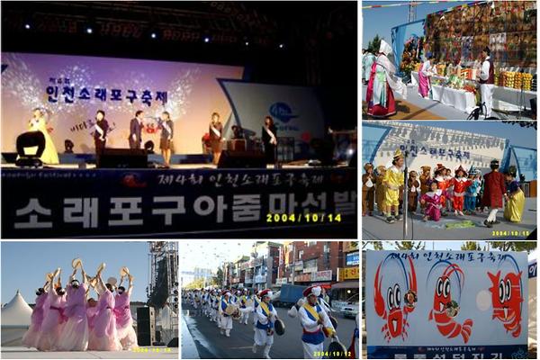 제4회 소래포구축제 행사전경 사진