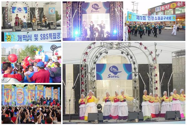 제5회 소래포구축제 행사전경 사진