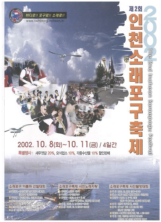 제2회 소래포구축제 포스터 사진